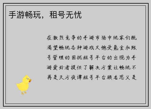 手游畅玩，租号无忧