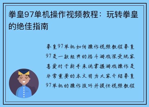 拳皇97单机操作视频教程：玩转拳皇的绝佳指南